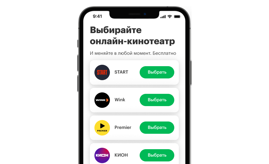 Можно менять онлайн-кинотеатры одним нажатием