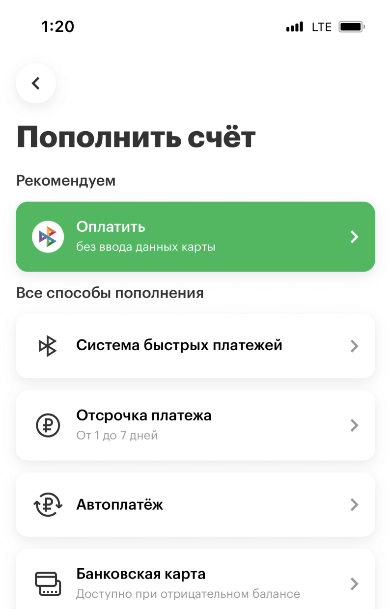 Пополнить баланс через Систему быстрых платежей, оплатить задолженность или  подключить Отсрочку платежа — Официальный сайт МегаФона Саратовская область